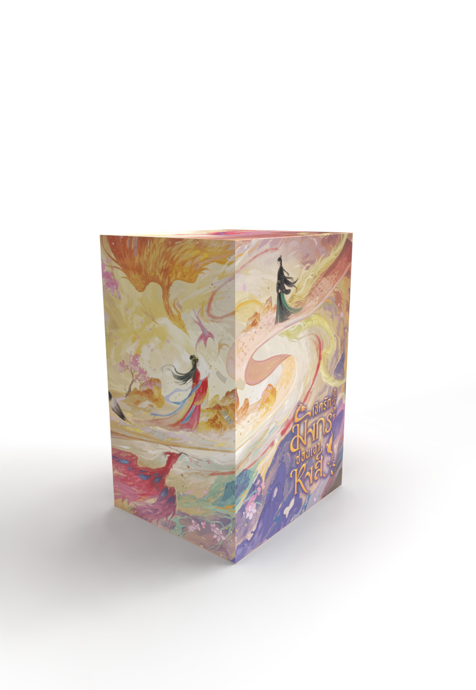 Value Box เชิดรักมังกรซ่อนเงาหงส์ (เล่ม 5 + Box)